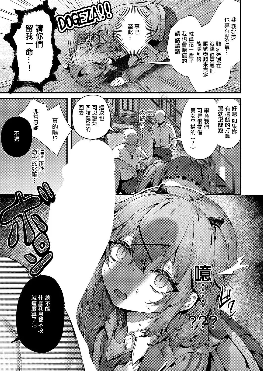 うこ 承认ジャンキー コミック エグゼ 55 中国翻訳 DL版-第1章-图片7