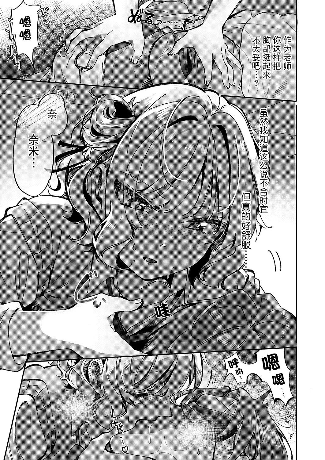 馆山けーた 百合フェチLIFE 第10话 コミック エグゼ 55 中国翻訳 DL版-第1章-图片11