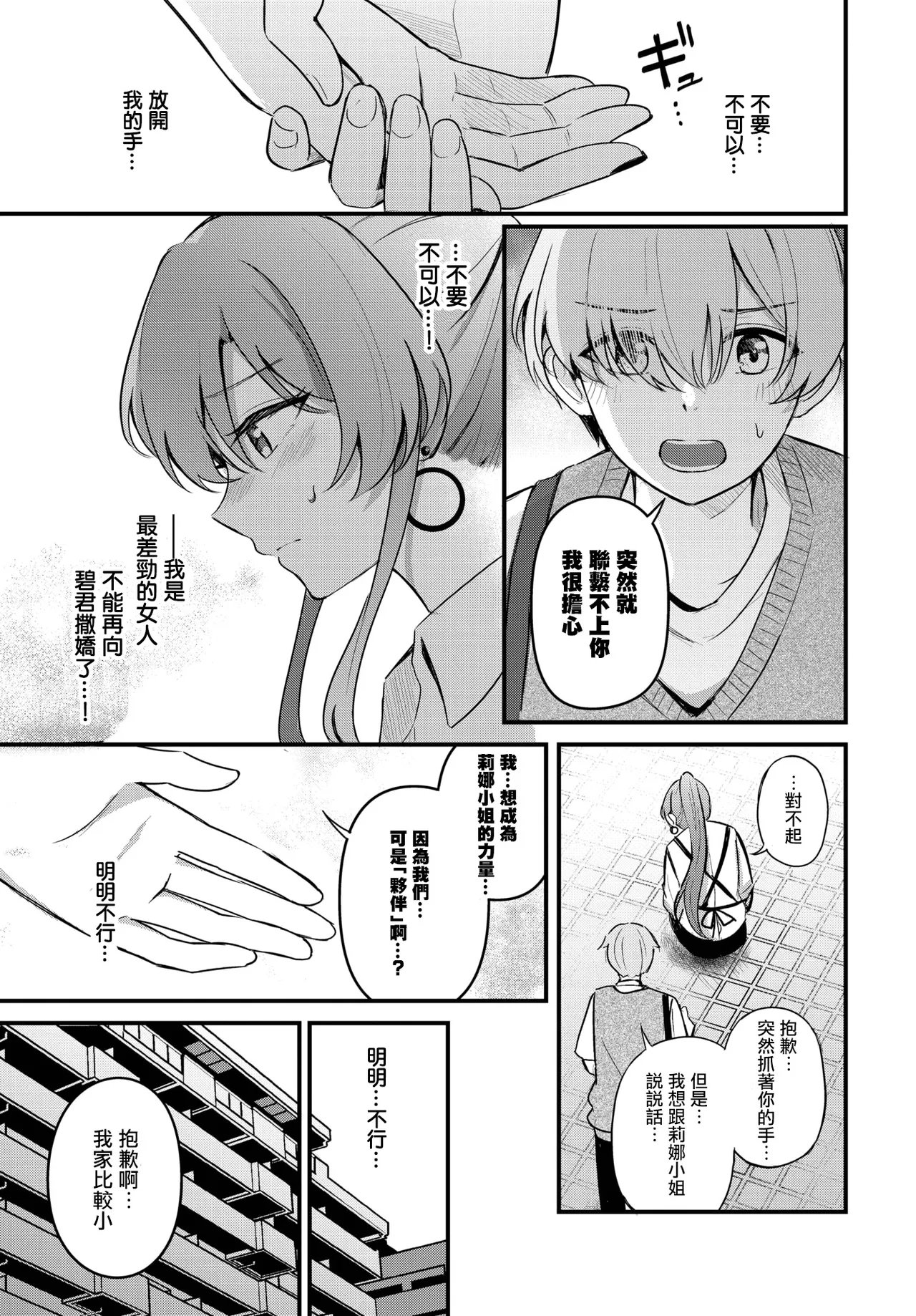 绀菓 パートナー 下编 COMIC BAVEL 2025年4月号 中国翻訳 DL版-第1章-图片10