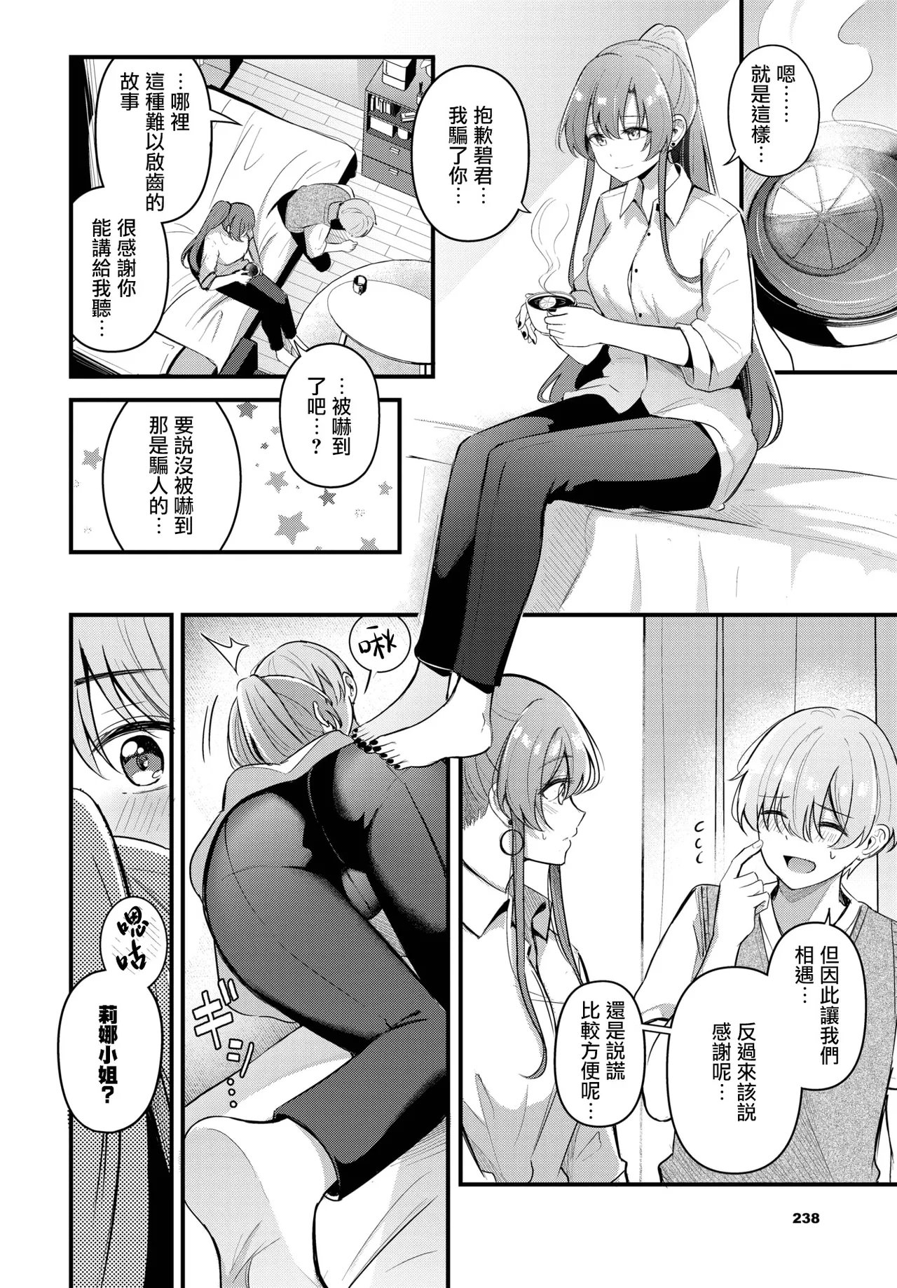 绀菓 パートナー 下编 COMIC BAVEL 2025年4月号 中国翻訳 DL版-第1章-图片11