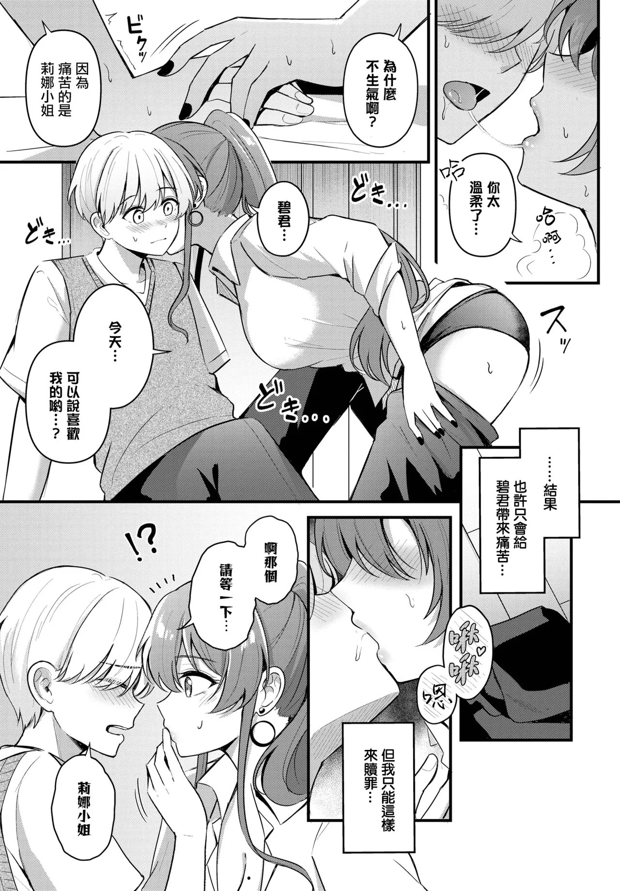 绀菓 パートナー 下编 COMIC BAVEL 2025年4月号 中国翻訳 DL版-第1章-图片12