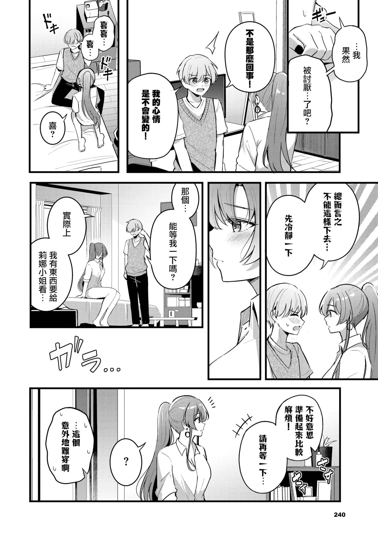 绀菓 パートナー 下编 COMIC BAVEL 2025年4月号 中国翻訳 DL版-第1章-图片13