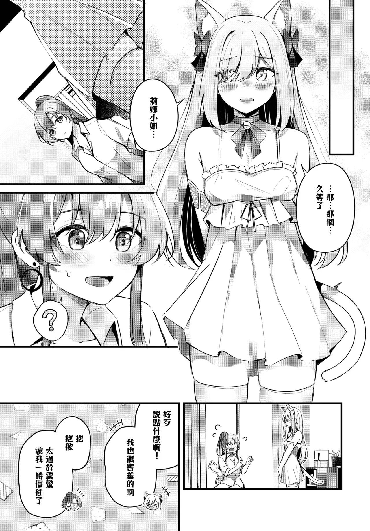 绀菓 パートナー 下编 COMIC BAVEL 2025年4月号 中国翻訳 DL版-第1章-图片14