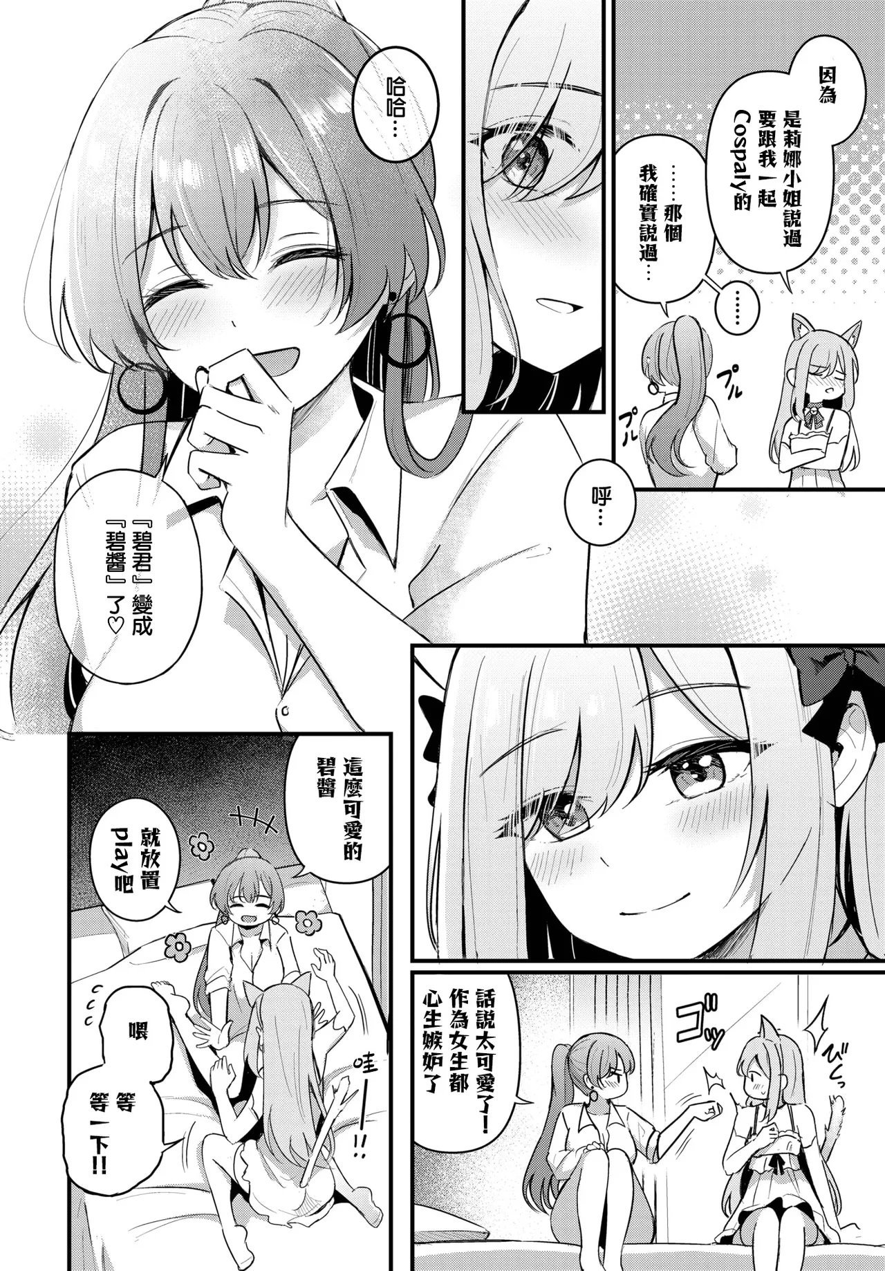 绀菓 パートナー 下编 COMIC BAVEL 2025年4月号 中国翻訳 DL版-第1章-图片15