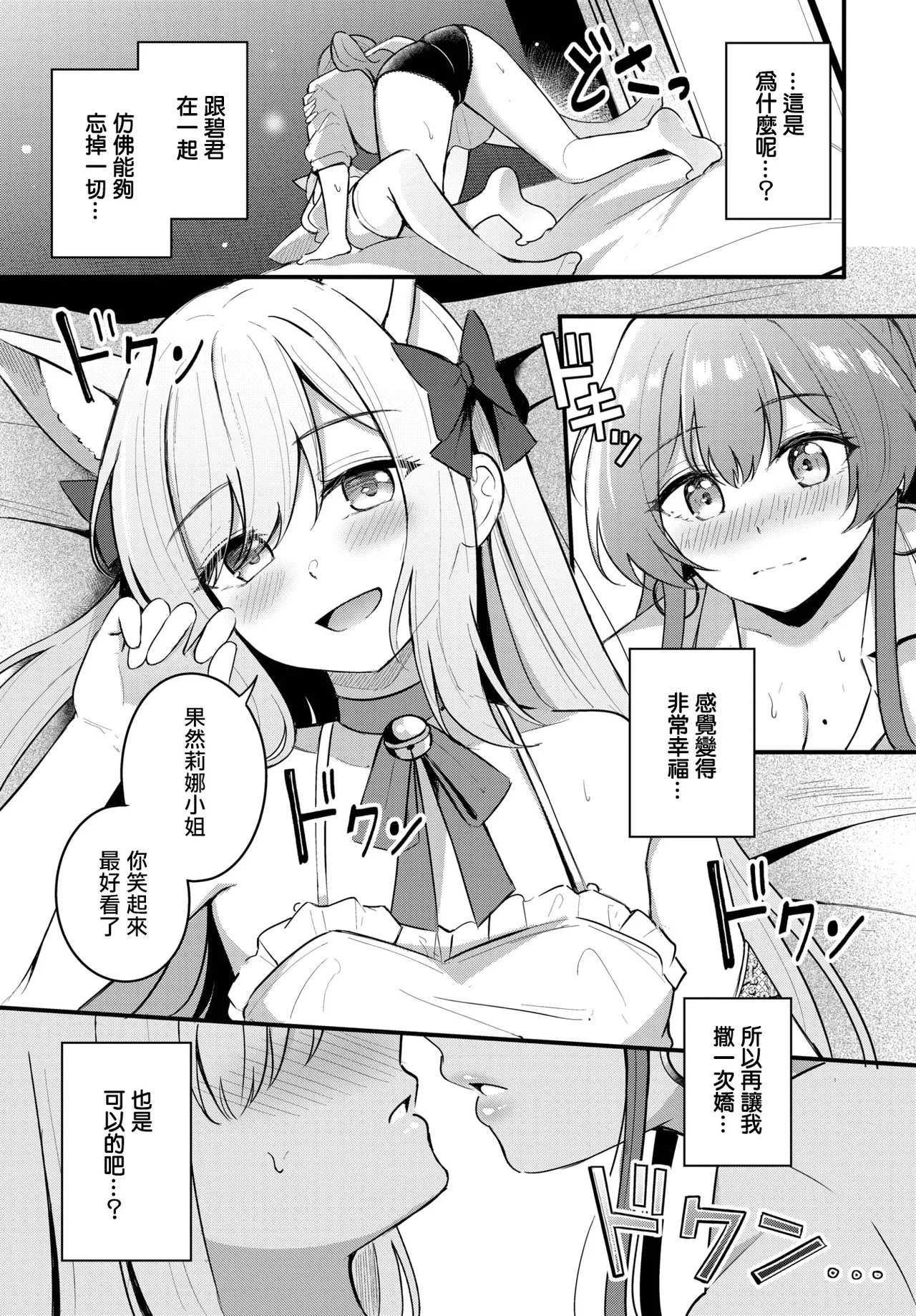绀菓 パートナー 下编 COMIC BAVEL 2025年4月号 中国翻訳 DL版-第1章-图片16