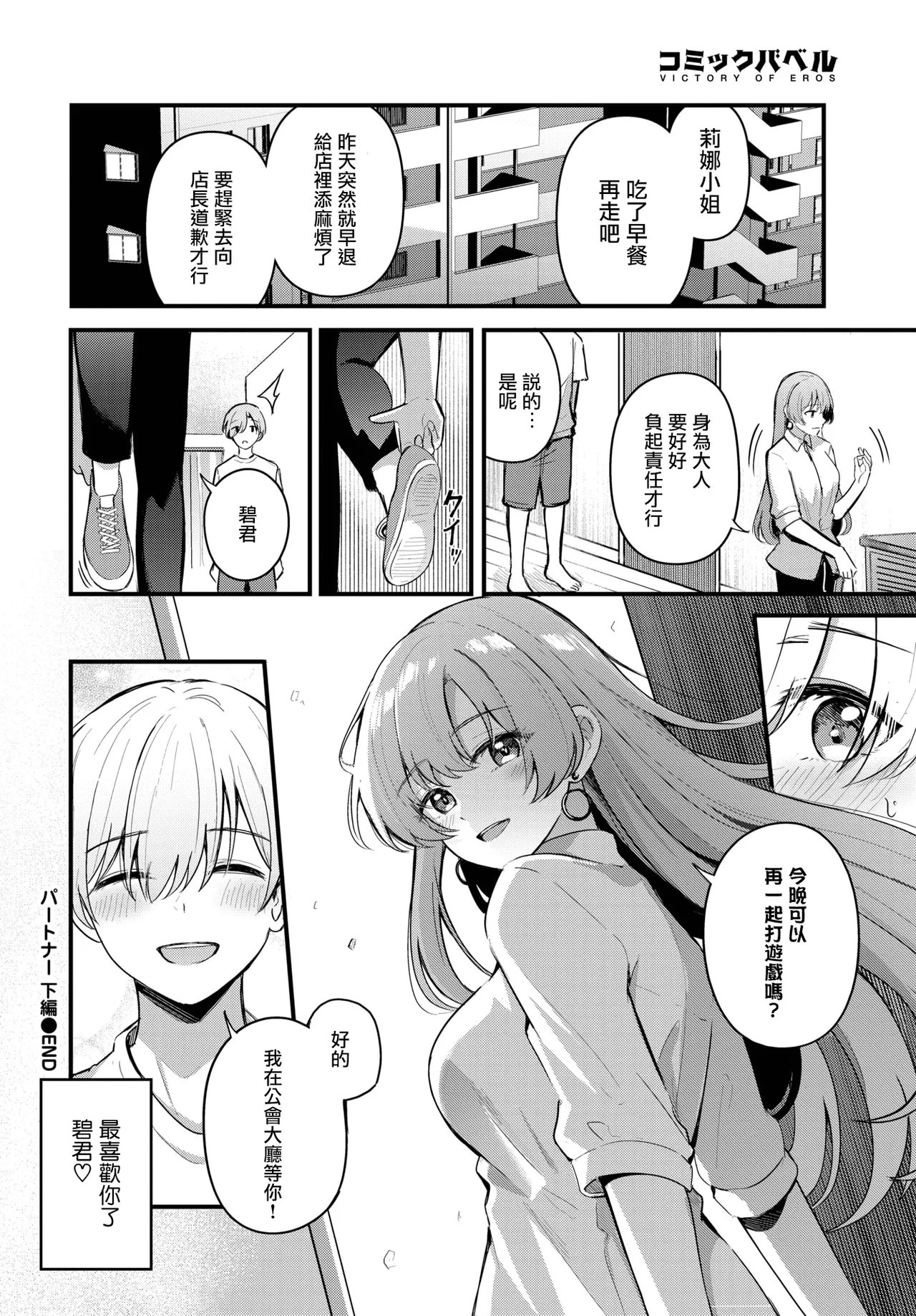 绀菓 パートナー 下编 COMIC BAVEL 2025年4月号 中国翻訳 DL版-第1章-图片27