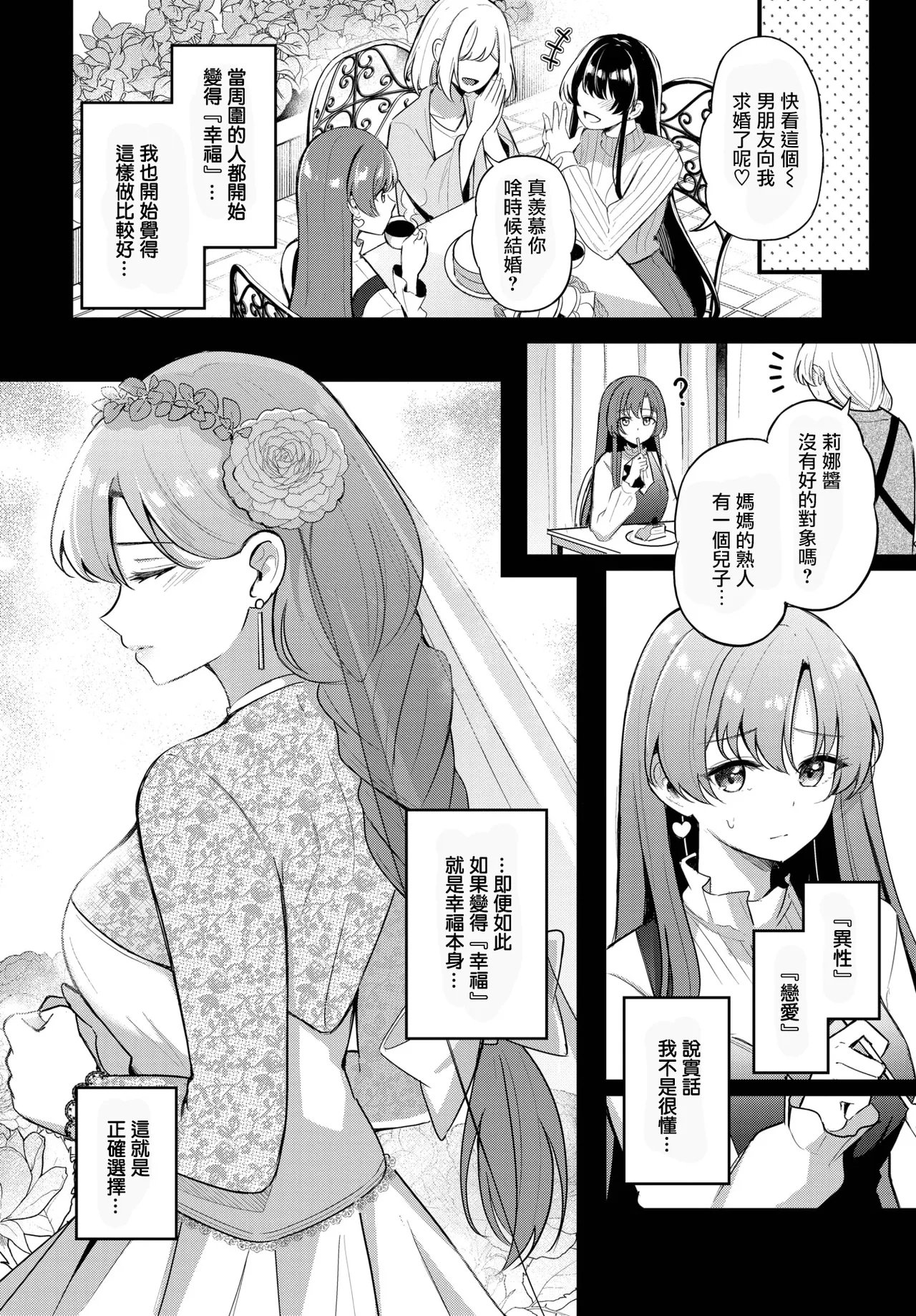 绀菓 パートナー 下编 COMIC BAVEL 2025年4月号 中国翻訳 DL版-第1章-图片3