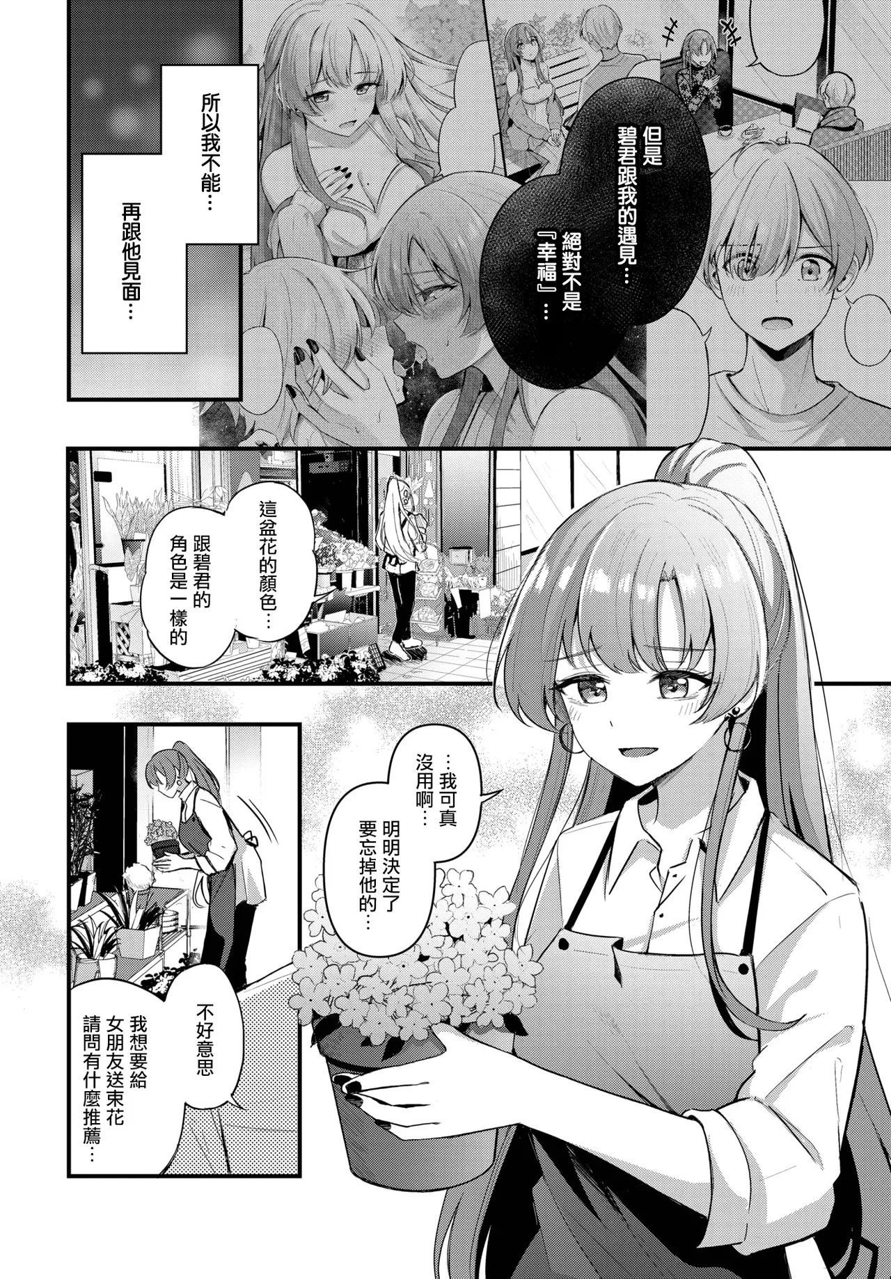 绀菓 パートナー 下编 COMIC BAVEL 2025年4月号 中国翻訳 DL版-第1章-图片7