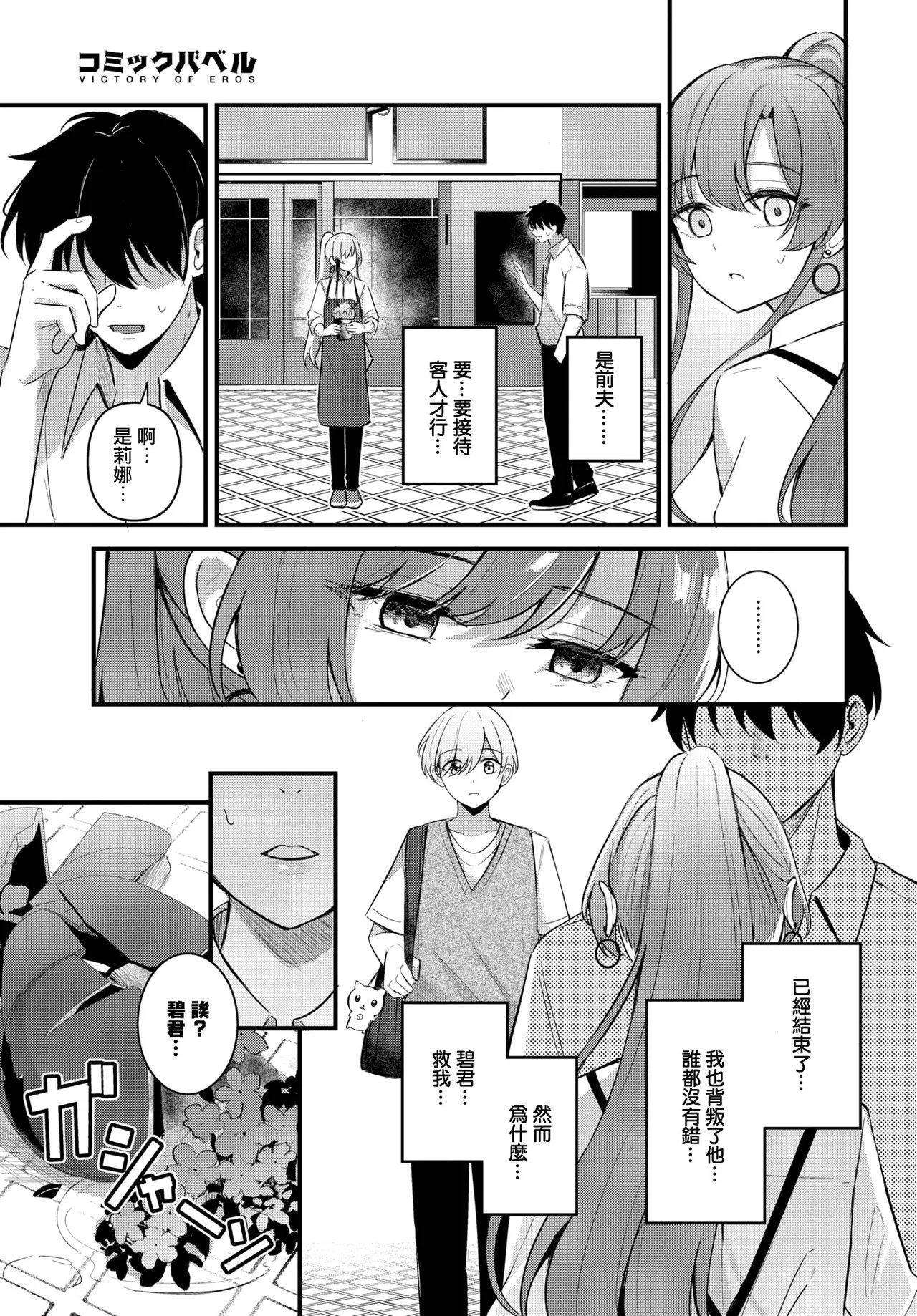 绀菓 パートナー 下编 COMIC BAVEL 2025年4月号 中国翻訳 DL版-第1章-图片8
