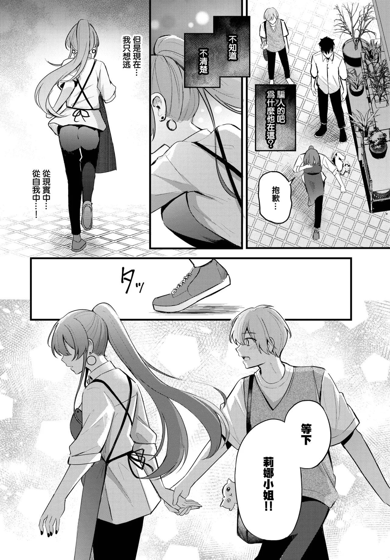 绀菓 パートナー 下编 COMIC BAVEL 2025年4月号 中国翻訳 DL版-第1章-图片9