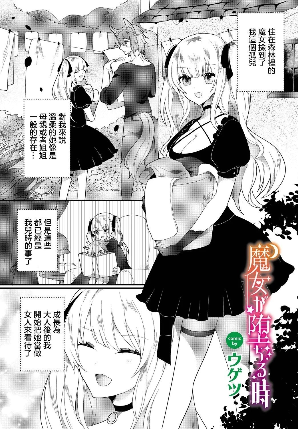 ウゲツ 魔女が堕ちる时 ダンジョン攻略はSEXで!! VOL11 中国翻訳 DL版