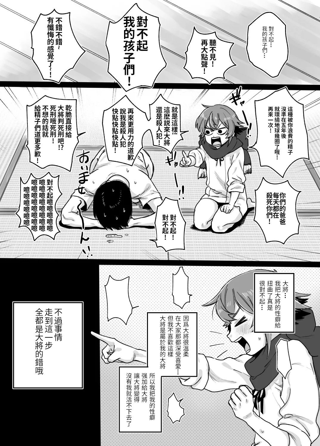 やっそん义之 たまたま 刀剣乱舞 DL版 中国翻訳-第1章-图片13