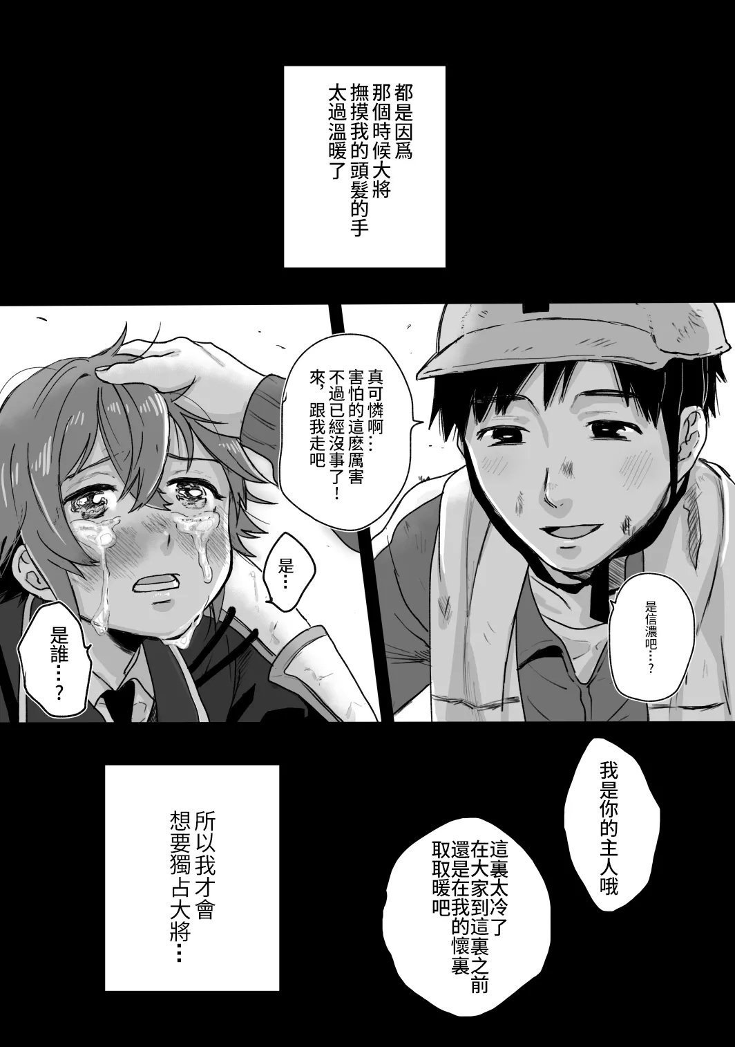 やっそん义之 たまたま 刀剣乱舞 DL版 中国翻訳-第1章-图片14