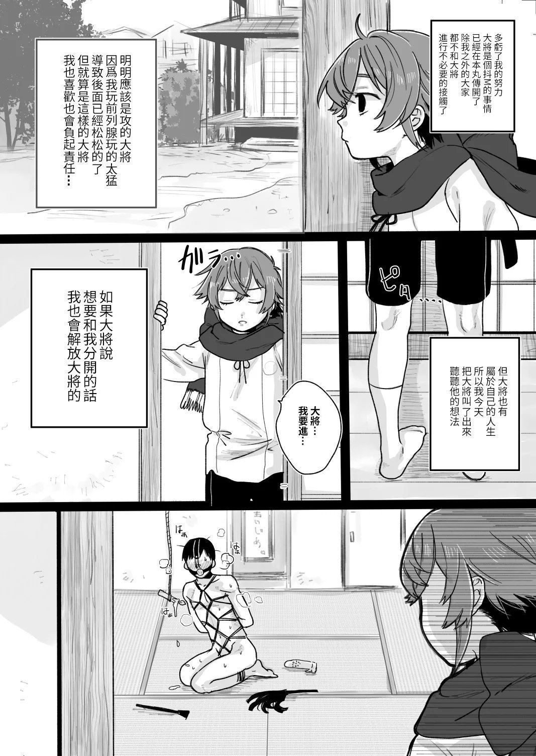 やっそん义之 たまたま 刀剣乱舞 DL版 中国翻訳-第1章-图片15