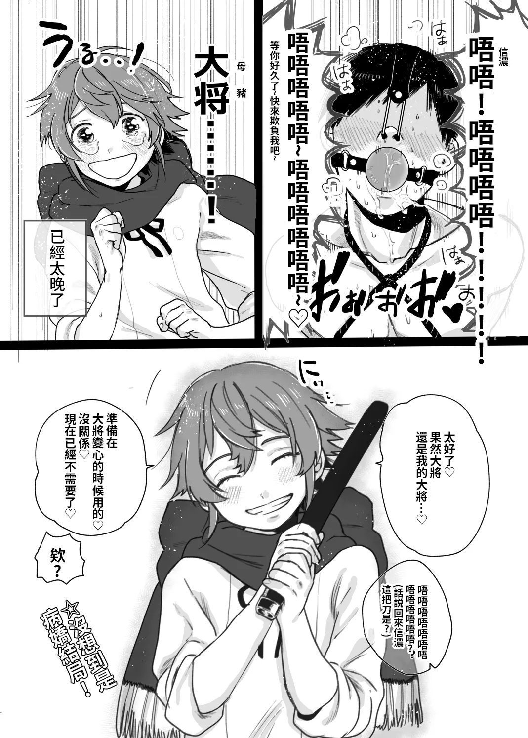 やっそん义之 たまたま 刀剣乱舞 DL版 中国翻訳-第1章-图片16