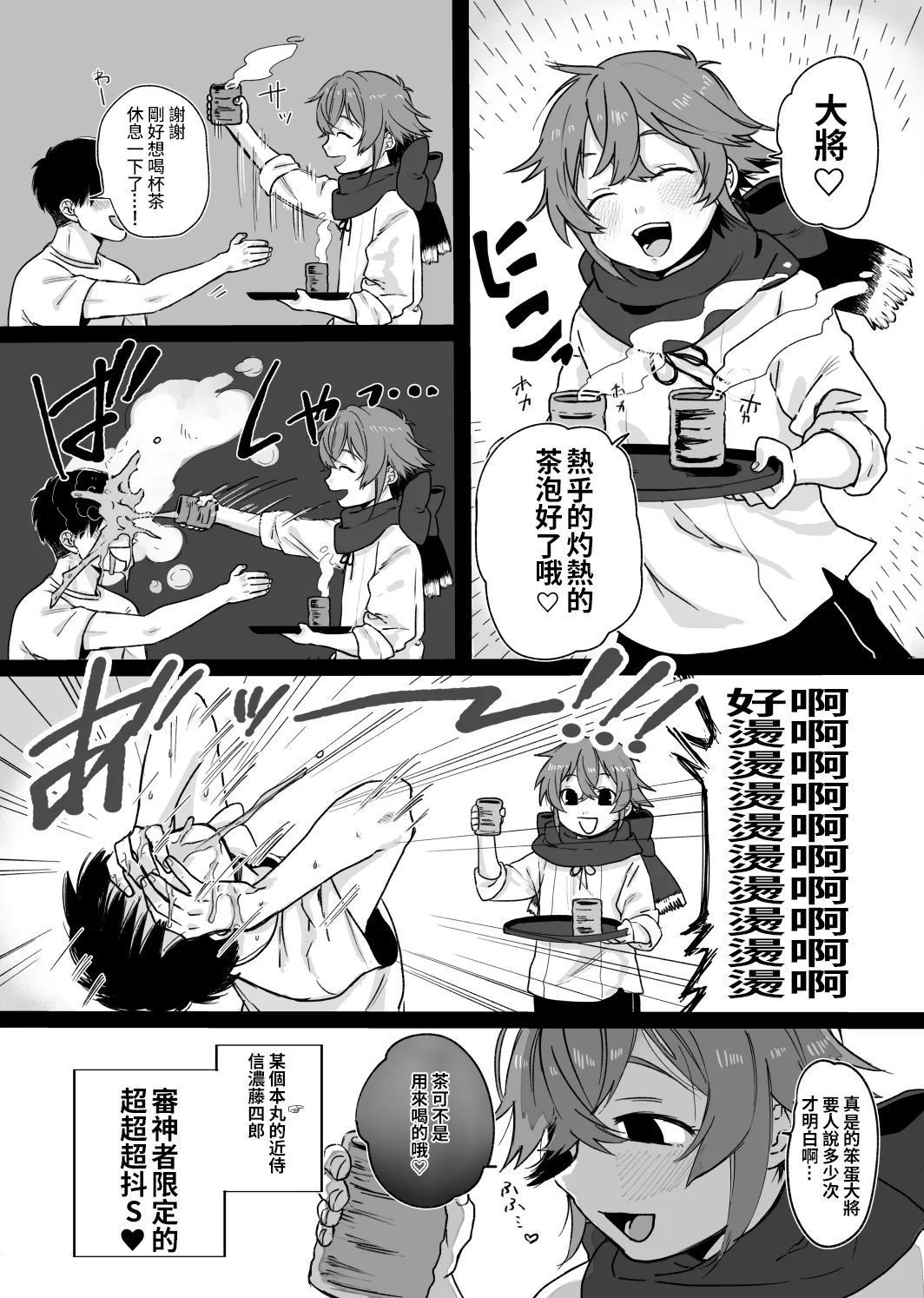 やっそん义之 たまたま 刀剣乱舞 DL版 中国翻訳-第1章-图片4