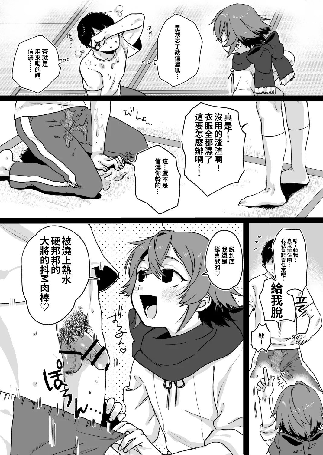 やっそん义之 たまたま 刀剣乱舞 DL版 中国翻訳-第1章-图片5
