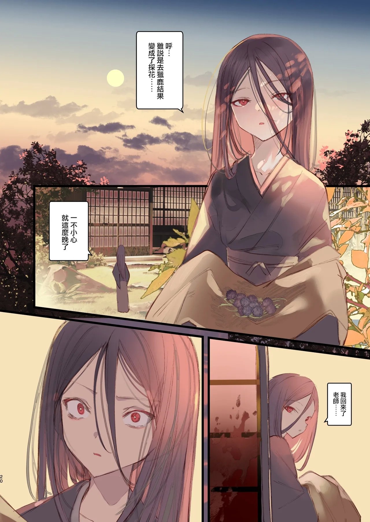 111当番 1号 怪鼠一见帐・鬼灯・下 中国翻訳 DL版-第1章-图片20