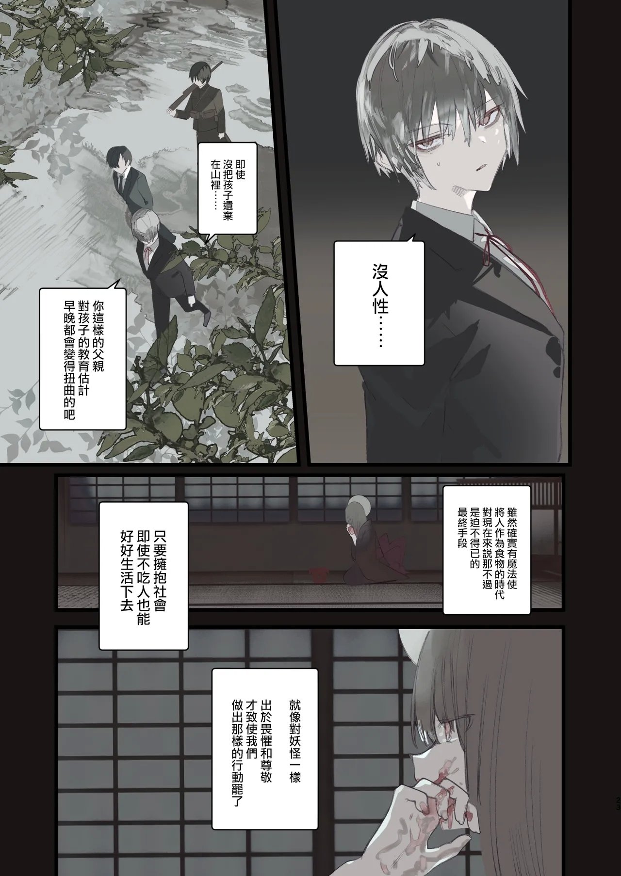 111当番 1号 怪鼠一见帐・鬼灯・下 中国翻訳 DL版-第1章-图片23