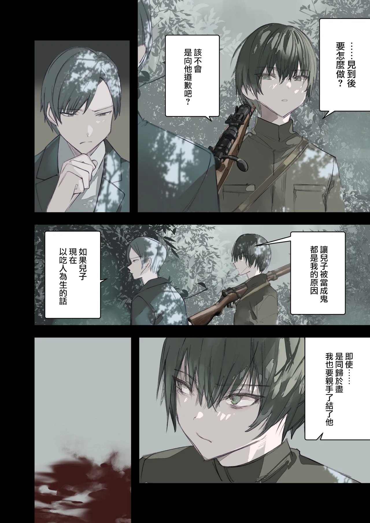 111当番 1号 怪鼠一见帐・鬼灯・下 中国翻訳 DL版-第1章-图片24