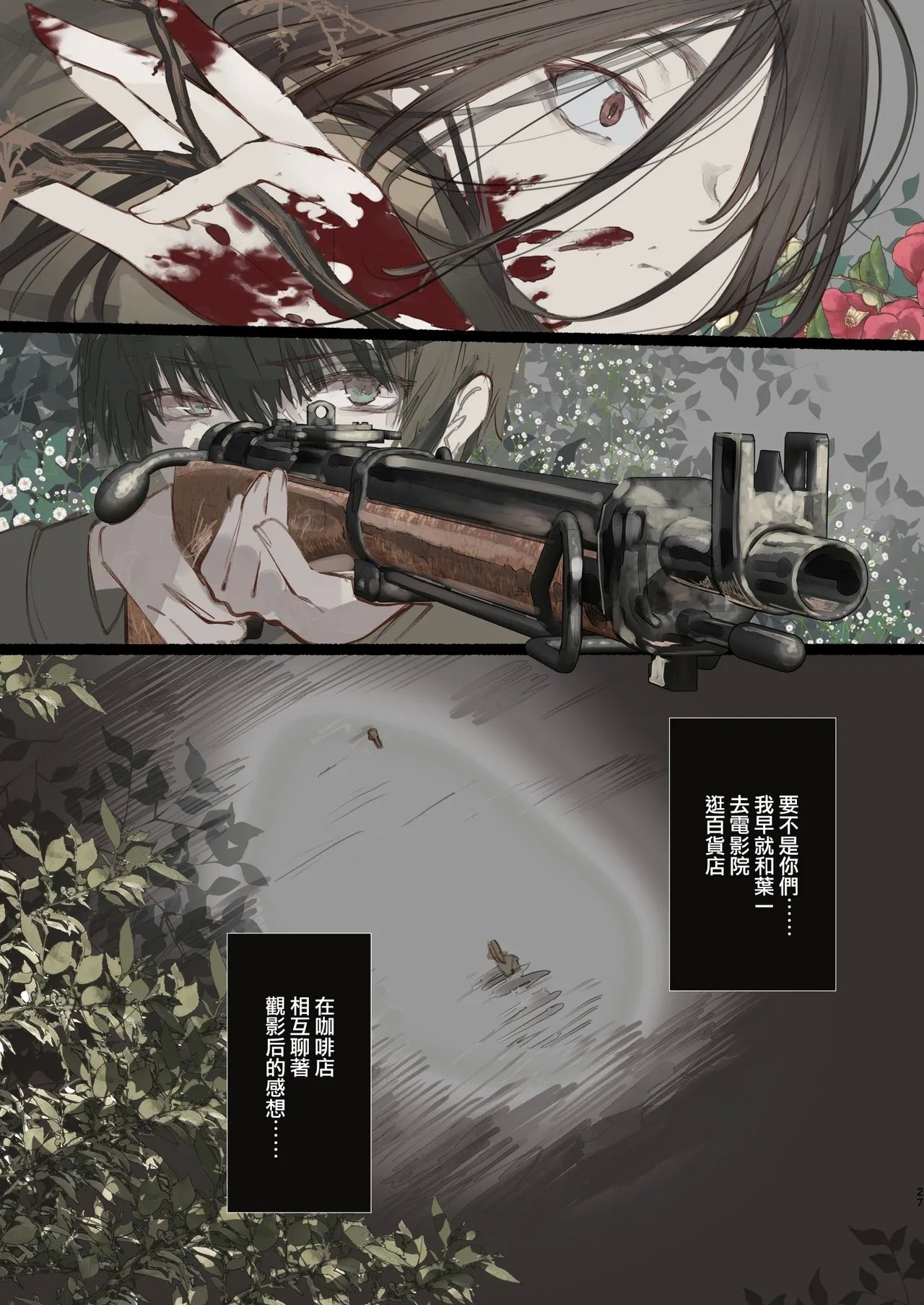 111当番 1号 怪鼠一见帐・鬼灯・下 中国翻訳 DL版-第1章-图片27