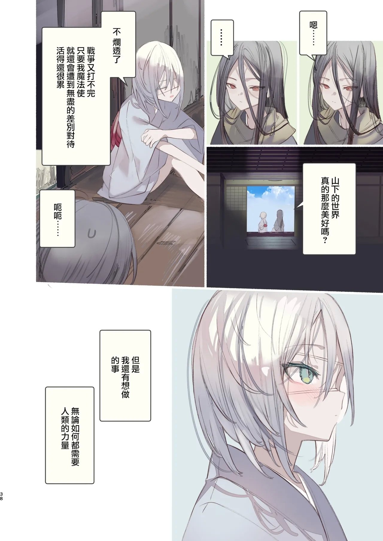 111当番 1号 怪鼠一见帐・鬼灯・下 中国翻訳 DL版-第1章-图片38
