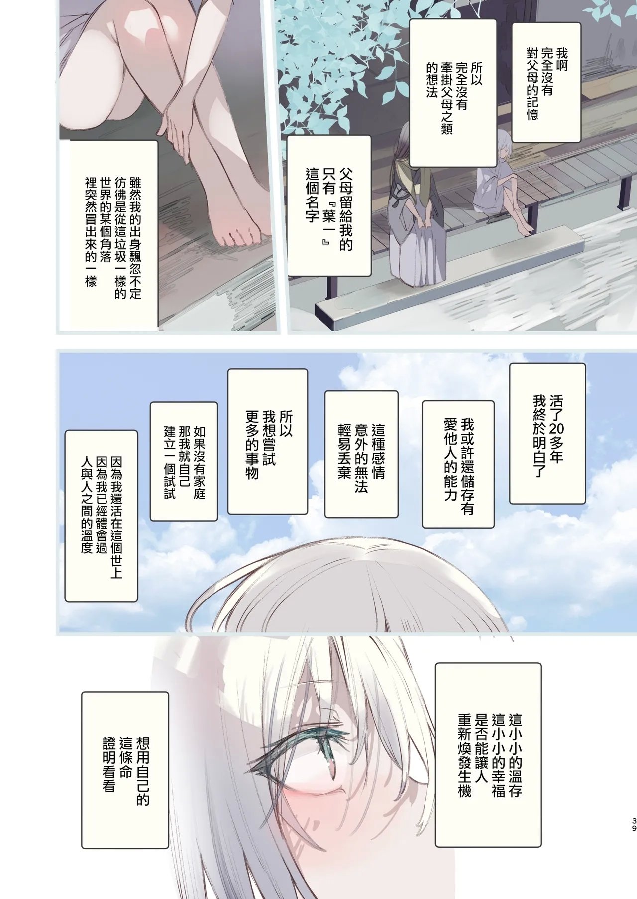 111当番 1号 怪鼠一见帐・鬼灯・下 中国翻訳 DL版-第1章-图片39