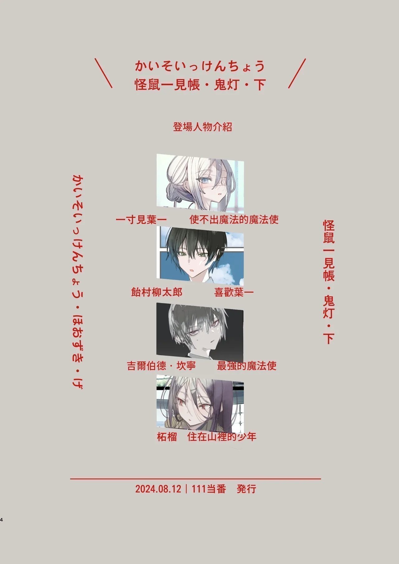 111当番 1号 怪鼠一见帐・鬼灯・下 中国翻訳 DL版-第1章-图片4