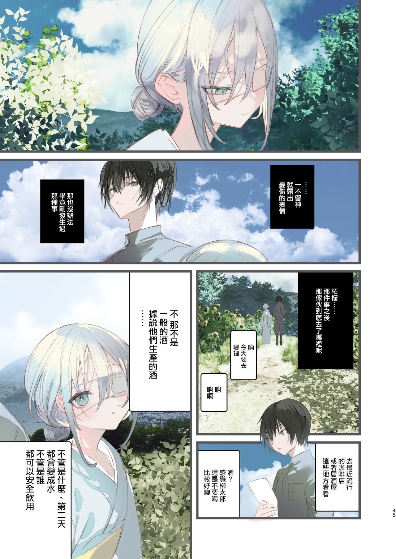 111当番 1号 怪鼠一见帐・鬼灯・下 中国翻訳 DL版-第1章-图片45