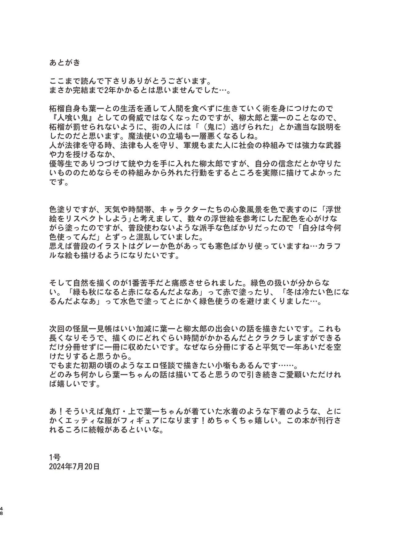 111当番 1号 怪鼠一见帐・鬼灯・下 中国翻訳 DL版-第1章-图片48