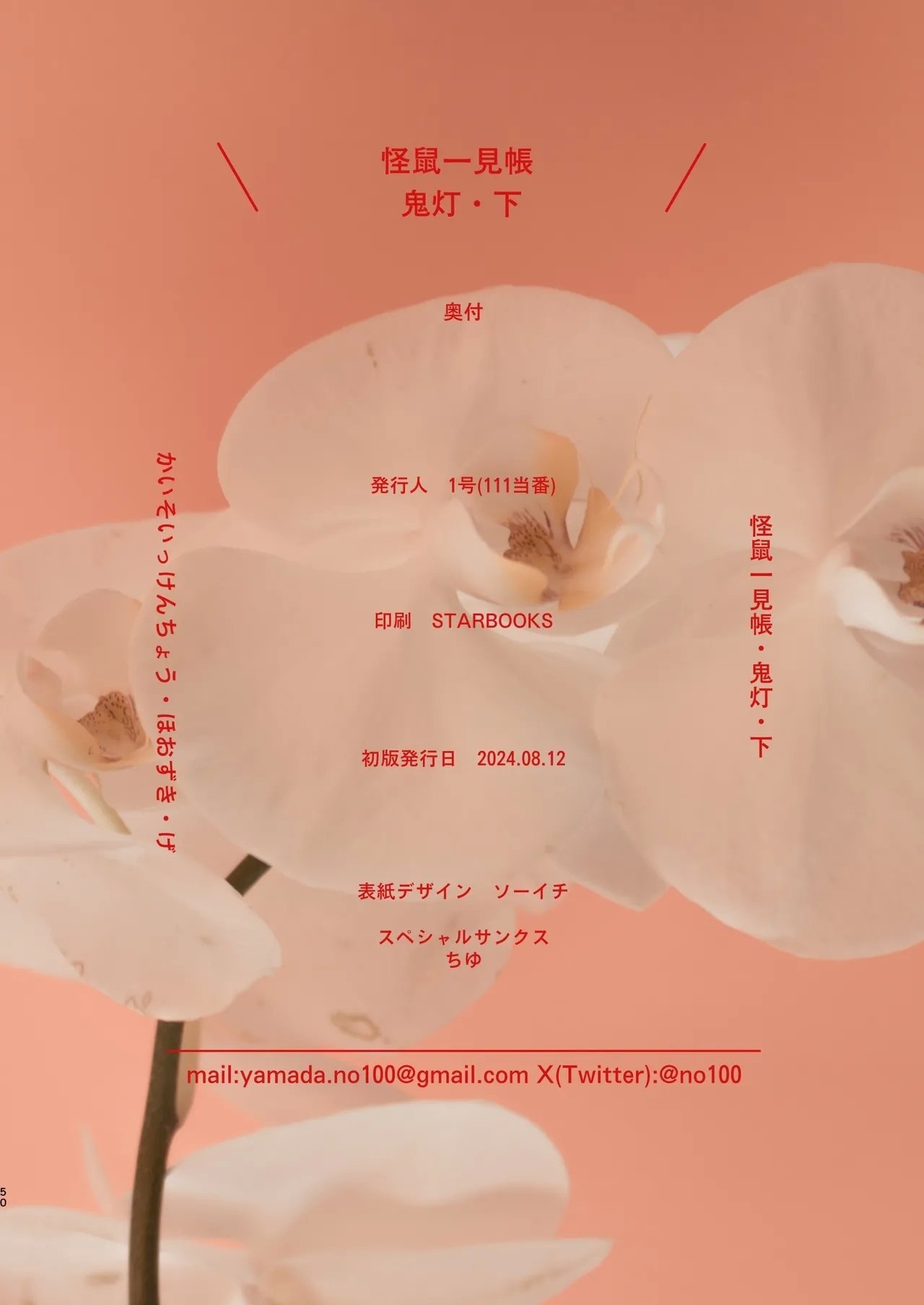 111当番 1号 怪鼠一见帐・鬼灯・下 中国翻訳 DL版-第1章-图片50