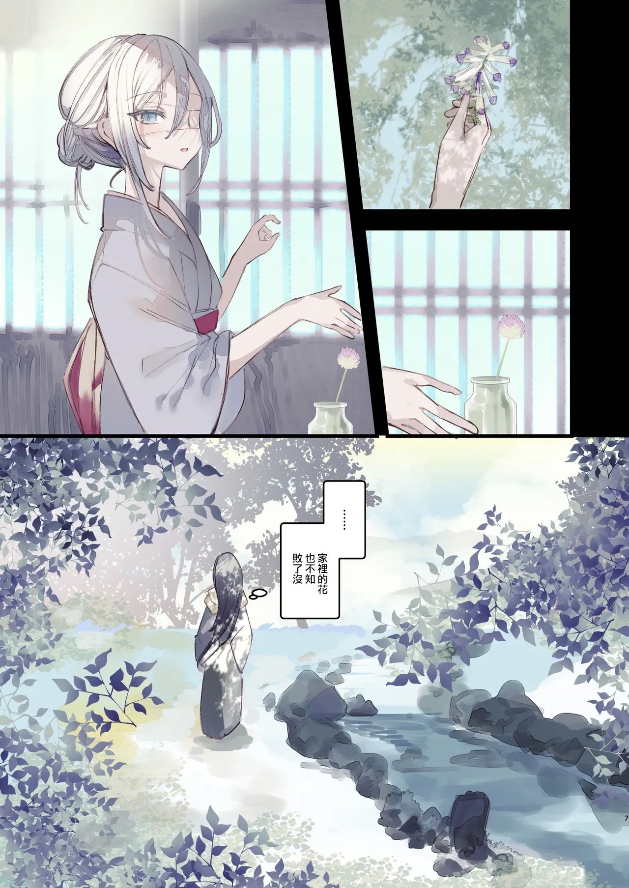 111当番 1号 怪鼠一见帐・鬼灯・下 中国翻訳 DL版-第1章-图片7