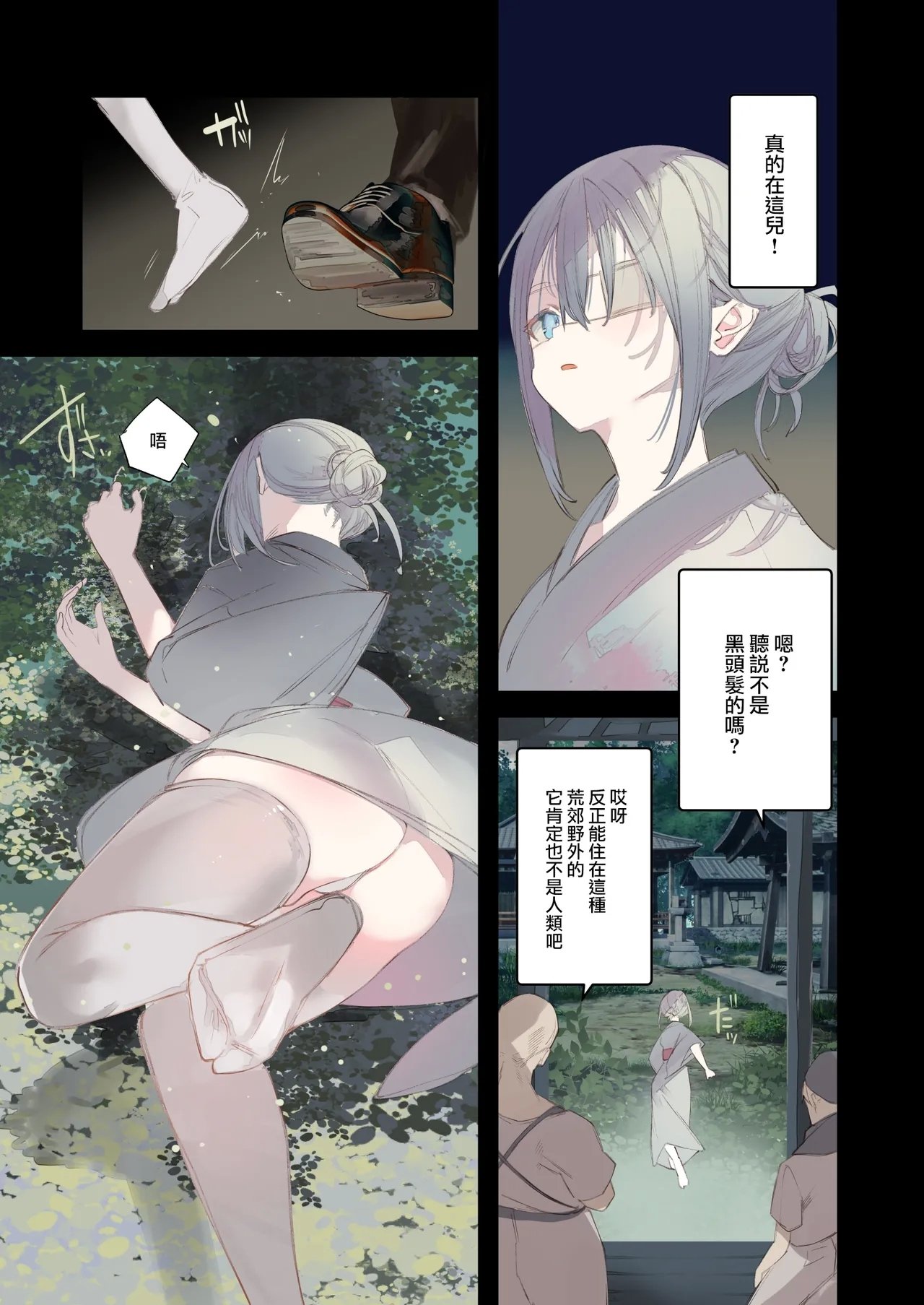 111当番 1号 怪鼠一见帐・鬼灯・下 中国翻訳 DL版-第1章-图片9