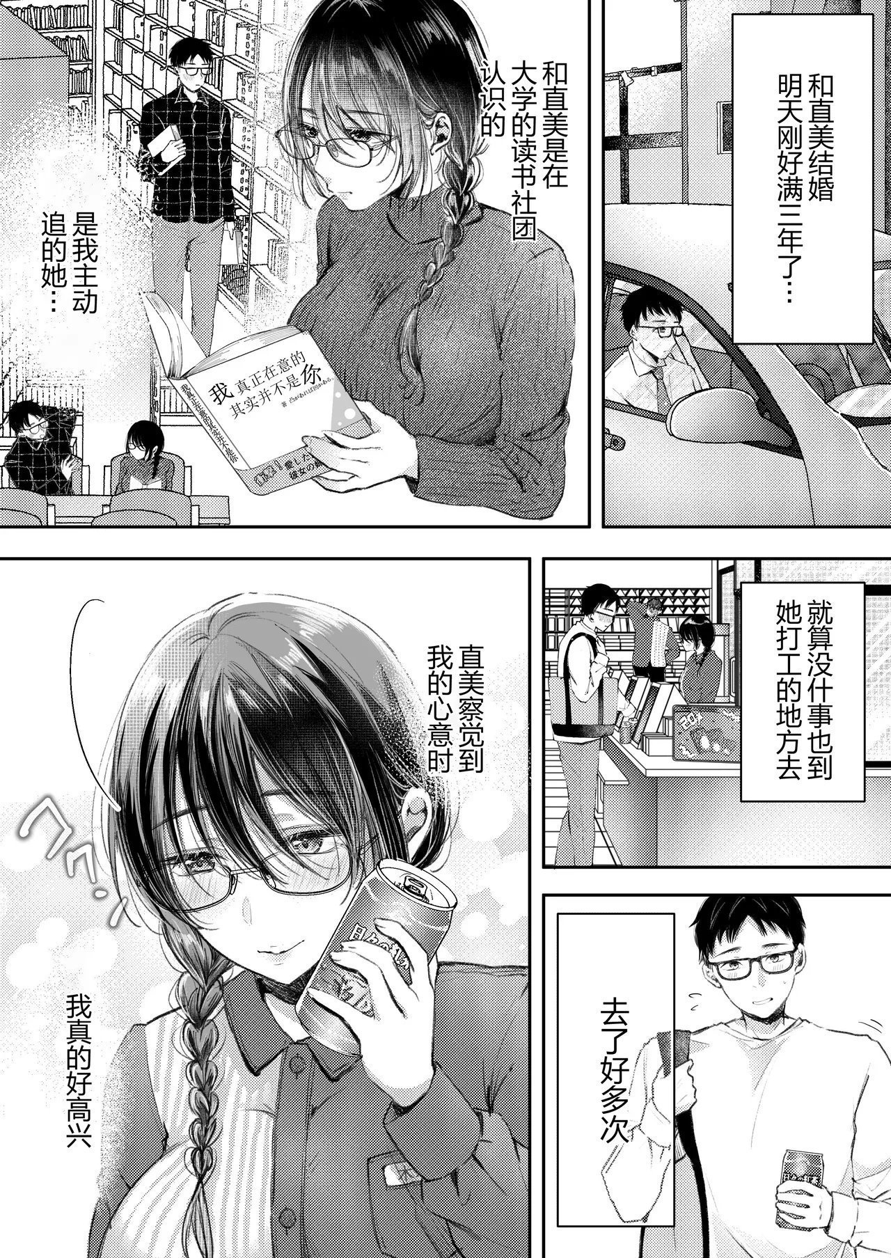 凸があれば凹がある。 俺の妻が不伦するはずがない。 中国翻訳-第1章-图片11