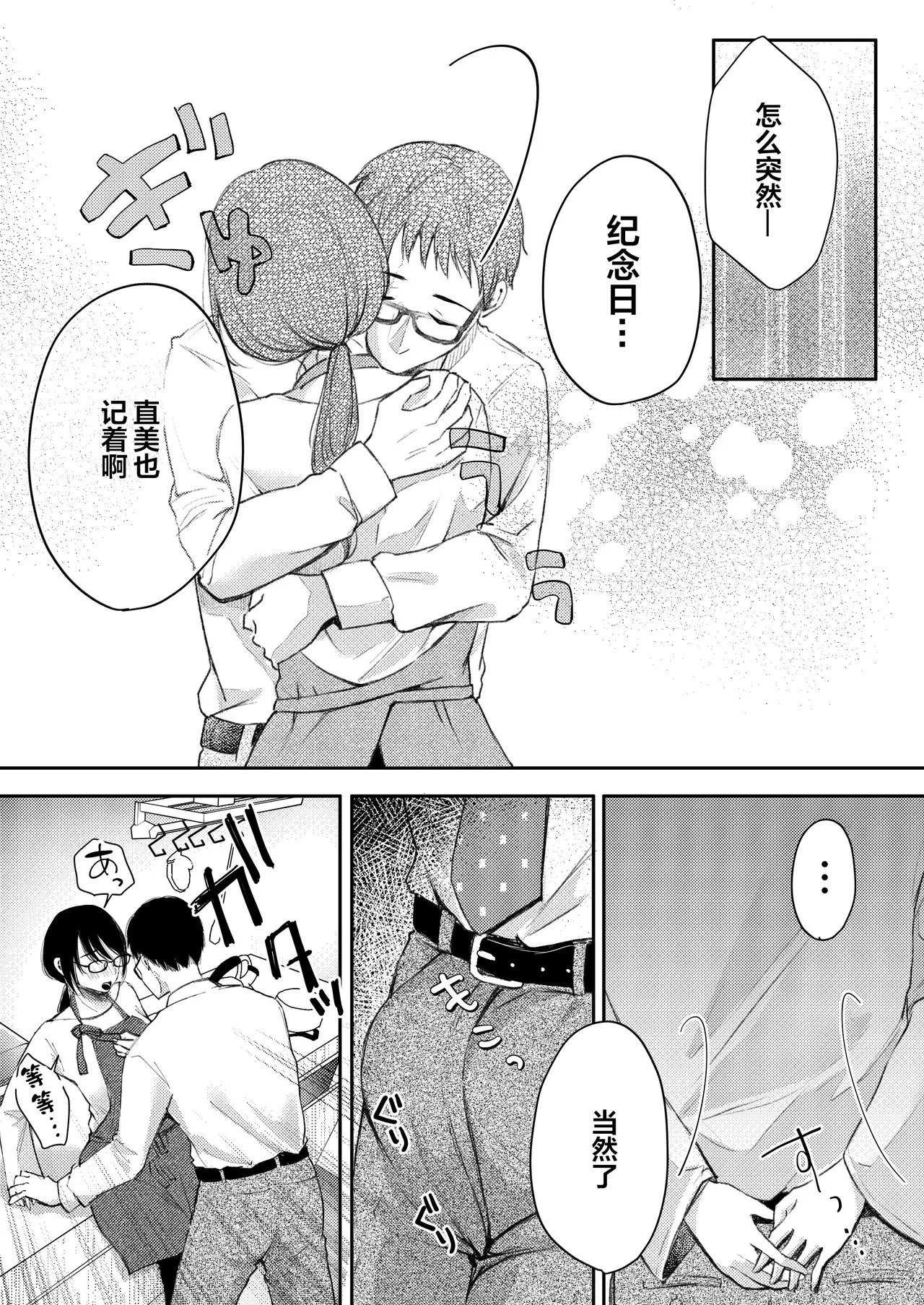 凸があれば凹がある。 俺の妻が不伦するはずがない。 中国翻訳-第1章-图片18