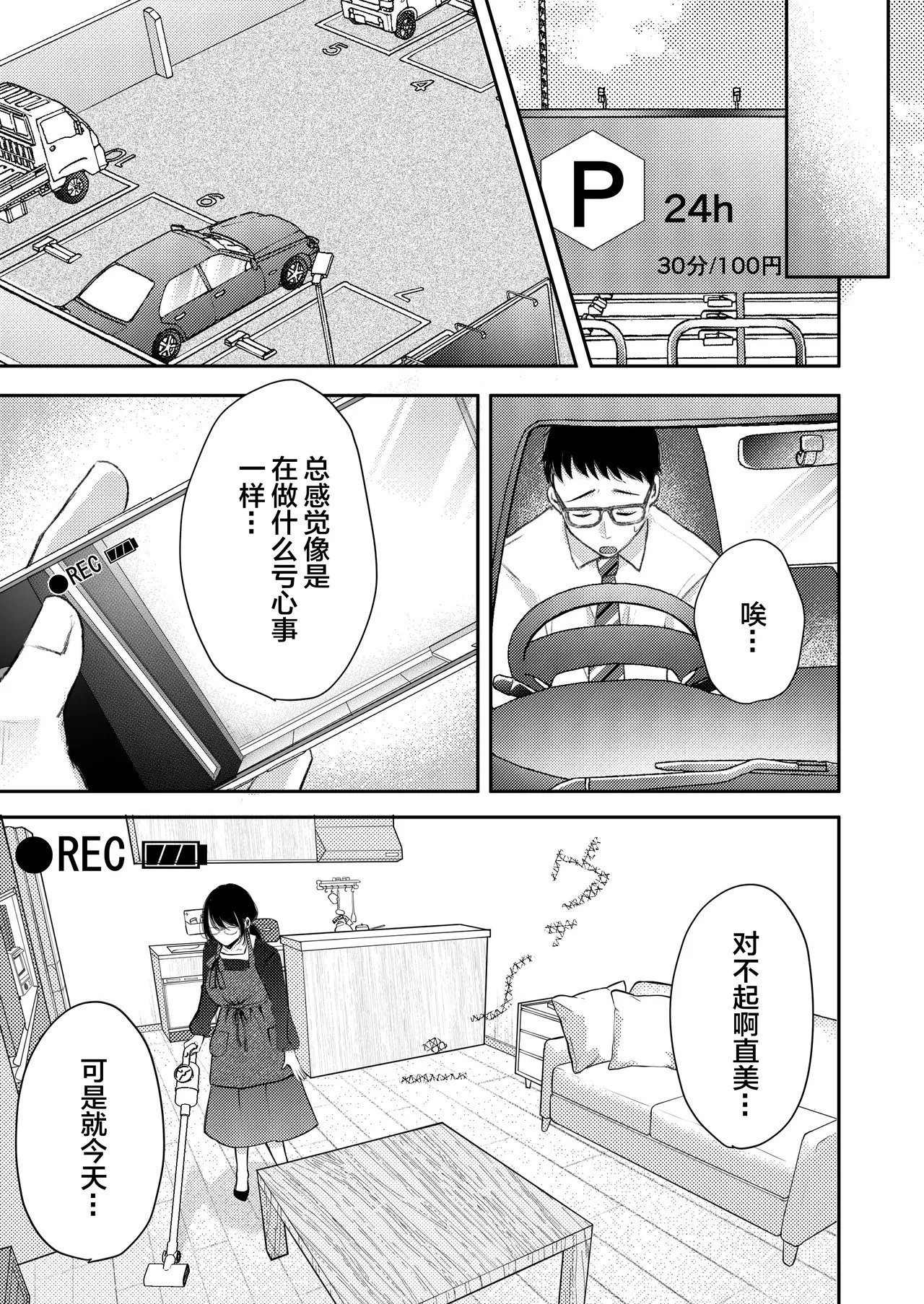 凸があれば凹がある。 俺の妻が不伦するはずがない。 中国翻訳-第1章-图片38