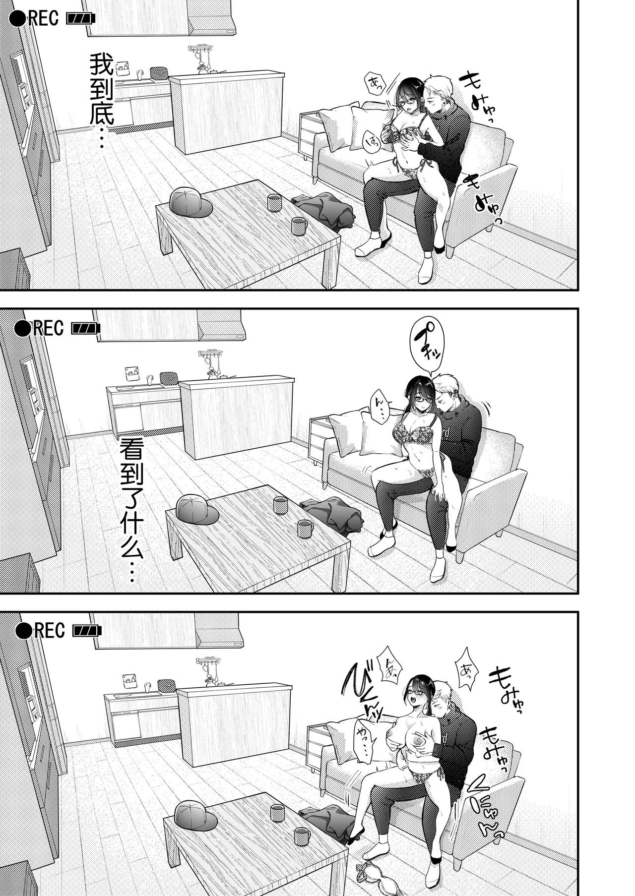 凸があれば凹がある。 俺の妻が不伦するはずがない。 中国翻訳-第1章-图片44