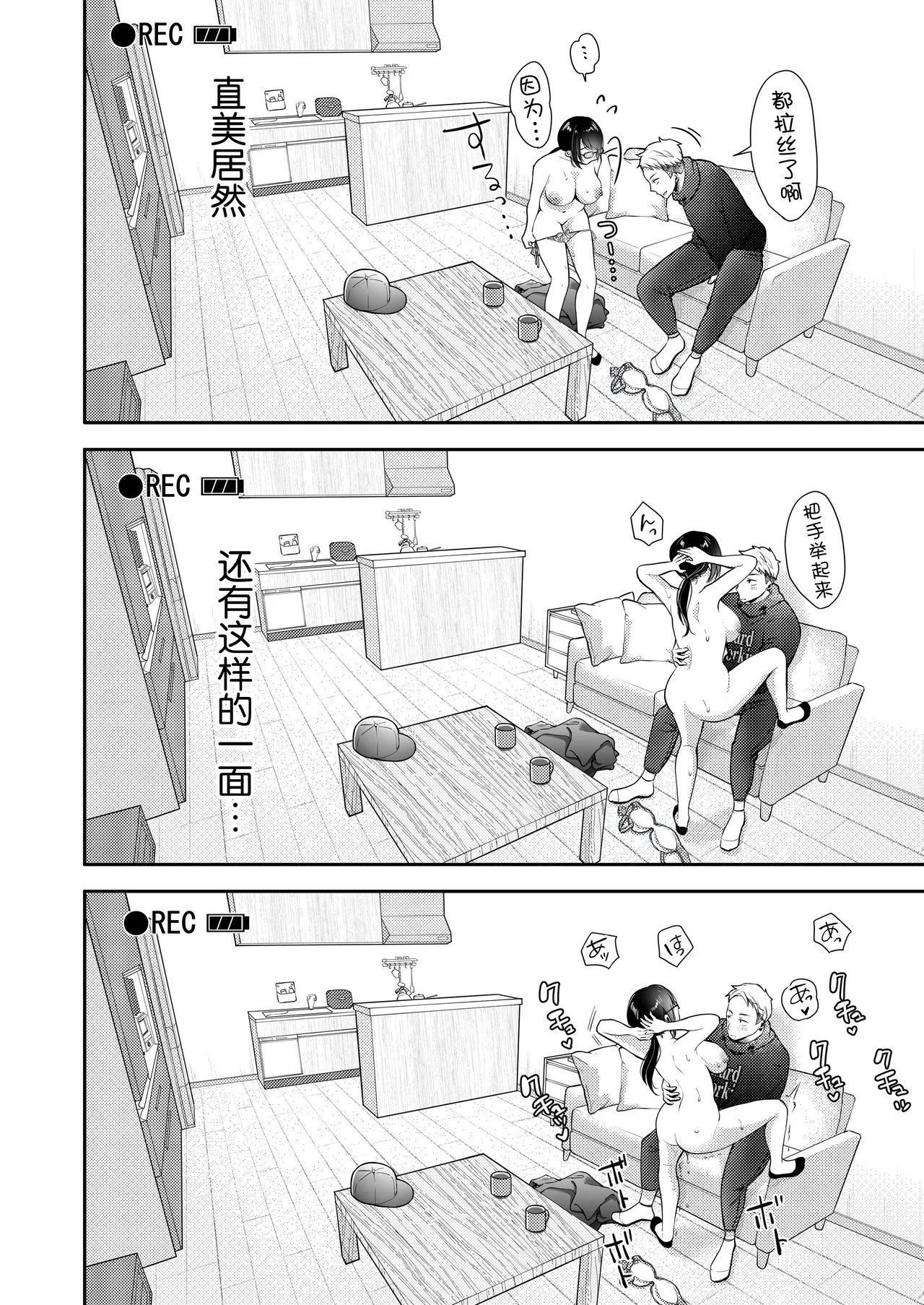 凸があれば凹がある。 俺の妻が不伦するはずがない。 中国翻訳-第1章-图片45