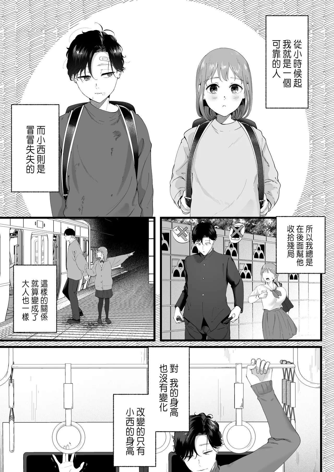 准员社上并 披著羊皮的狼 ～无法抗拒假装笨拙的青梅竹马之执拗与体格差距的交合～ CHINESE