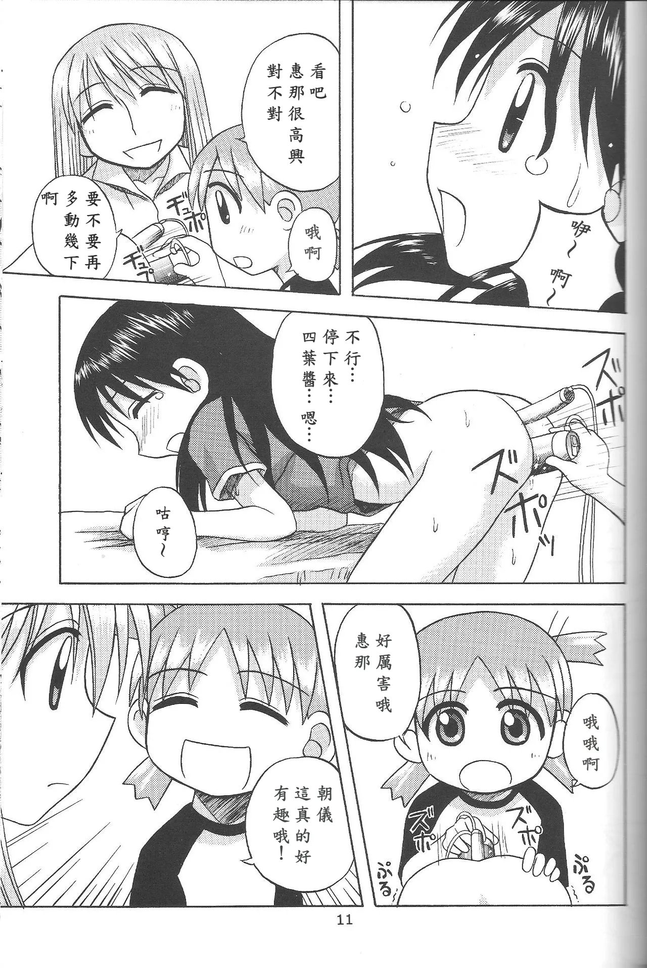 C65 Hearts amp Crusts 七名菜奈 Happy Smile よつばと!机翻-第1章-图片10