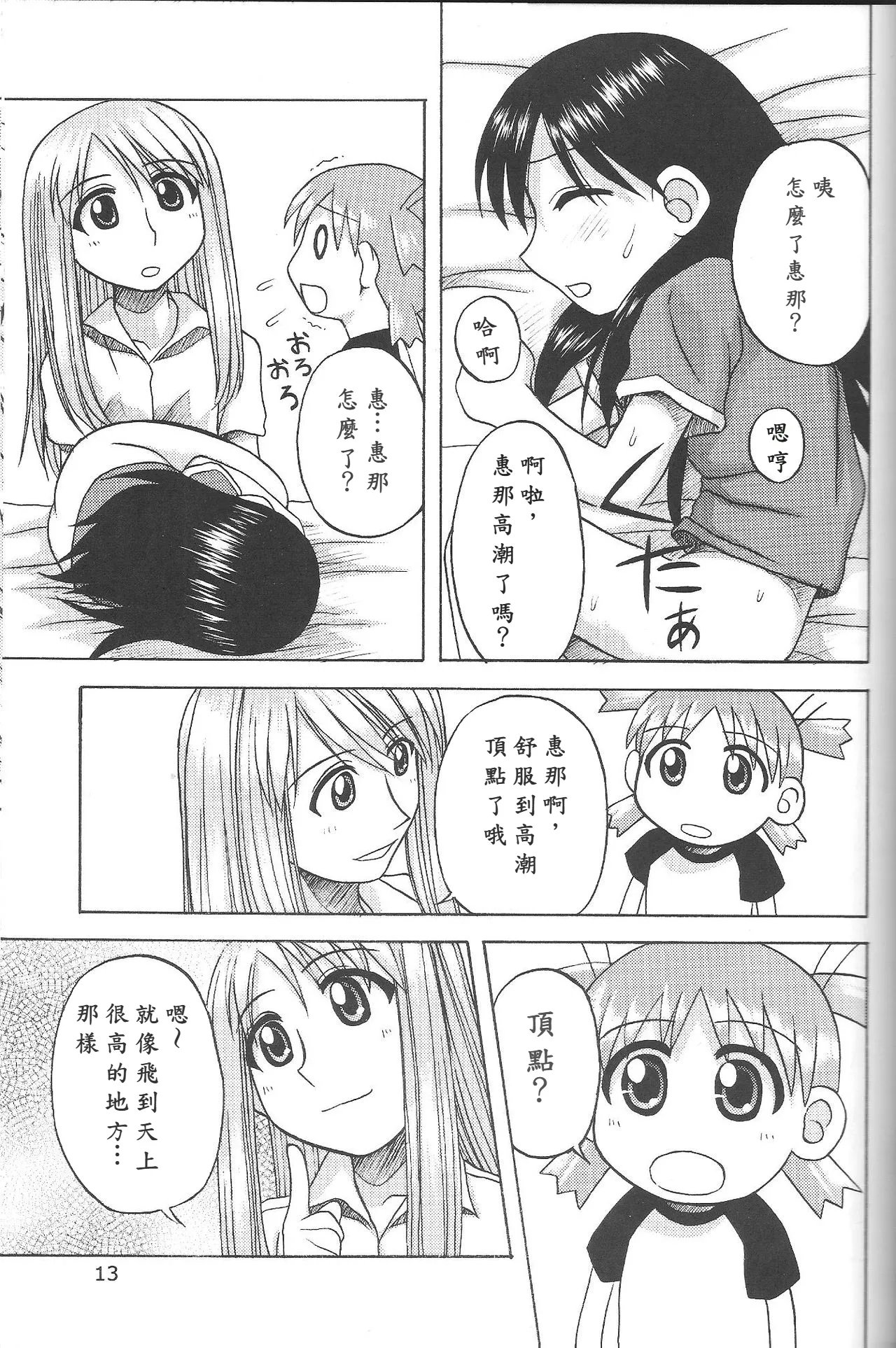 C65 Hearts amp Crusts 七名菜奈 Happy Smile よつばと!机翻-第1章-图片12