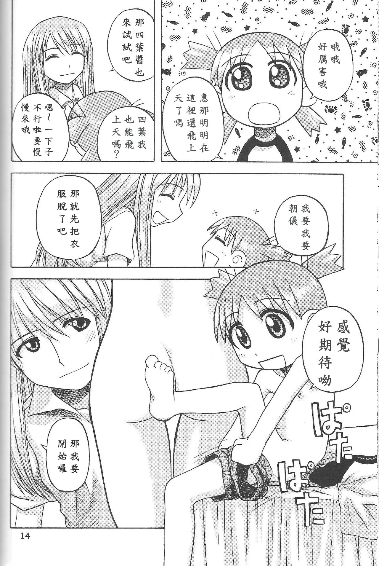 C65 Hearts amp Crusts 七名菜奈 Happy Smile よつばと!机翻-第1章-图片13