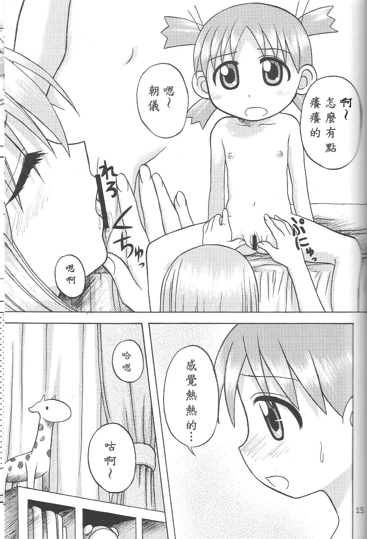 C65 Hearts amp Crusts 七名菜奈 Happy Smile よつばと!机翻-第1章-图片14