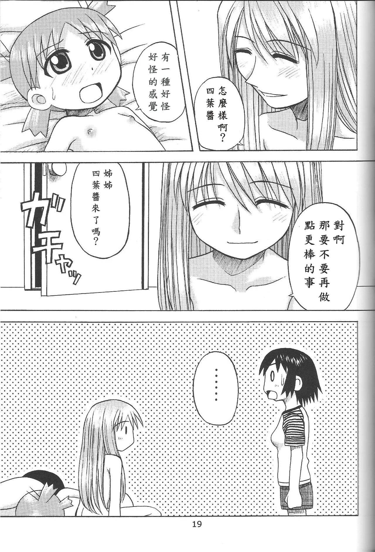 C65 Hearts amp Crusts 七名菜奈 Happy Smile よつばと!机翻-第1章-图片18