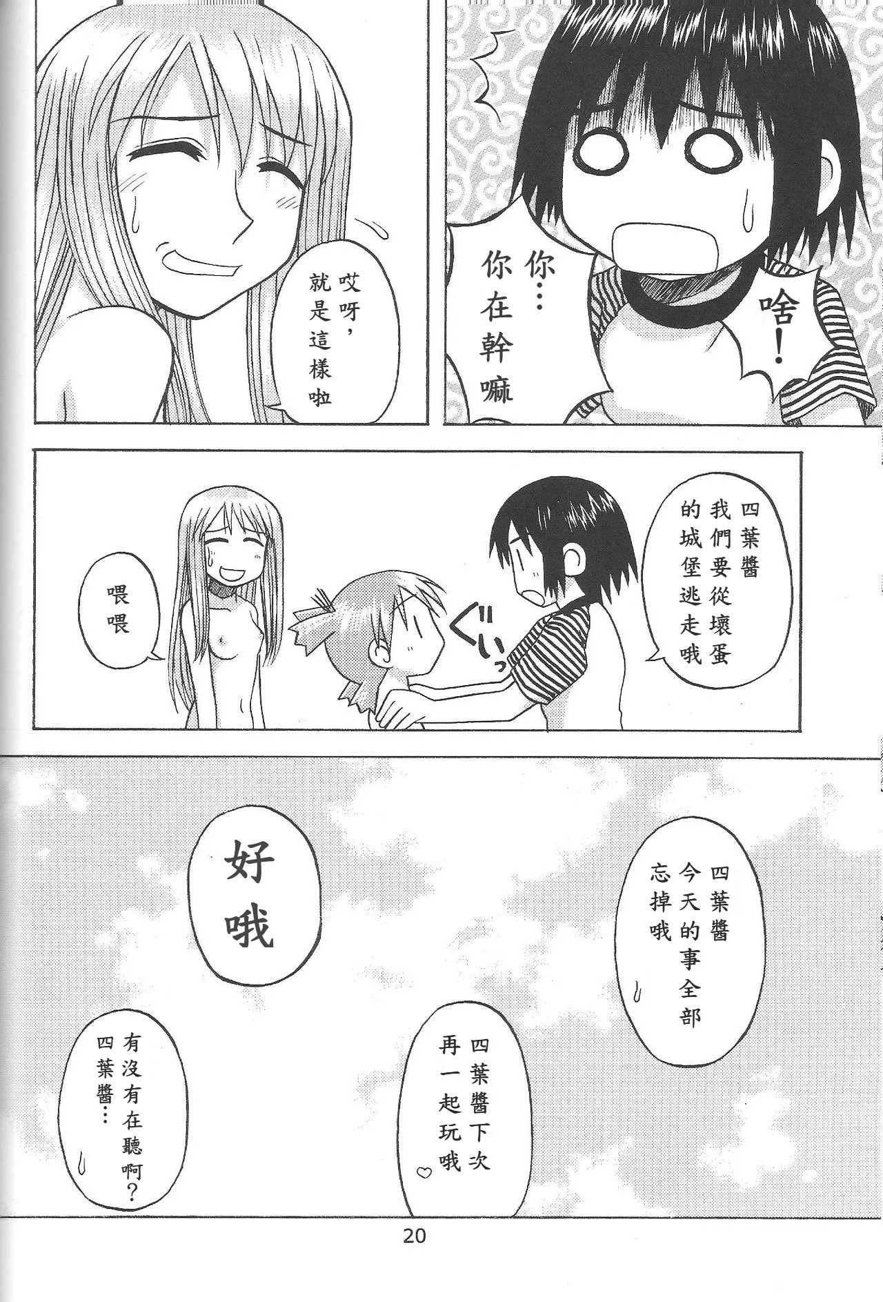 C65 Hearts amp Crusts 七名菜奈 Happy Smile よつばと!机翻-第1章-图片19