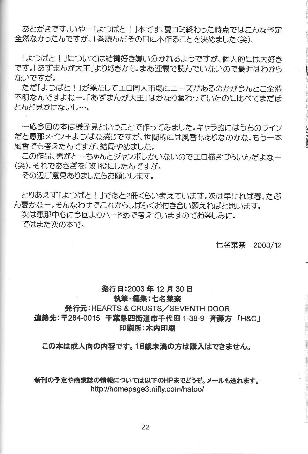 C65 Hearts amp Crusts 七名菜奈 Happy Smile よつばと!机翻-第1章-图片21