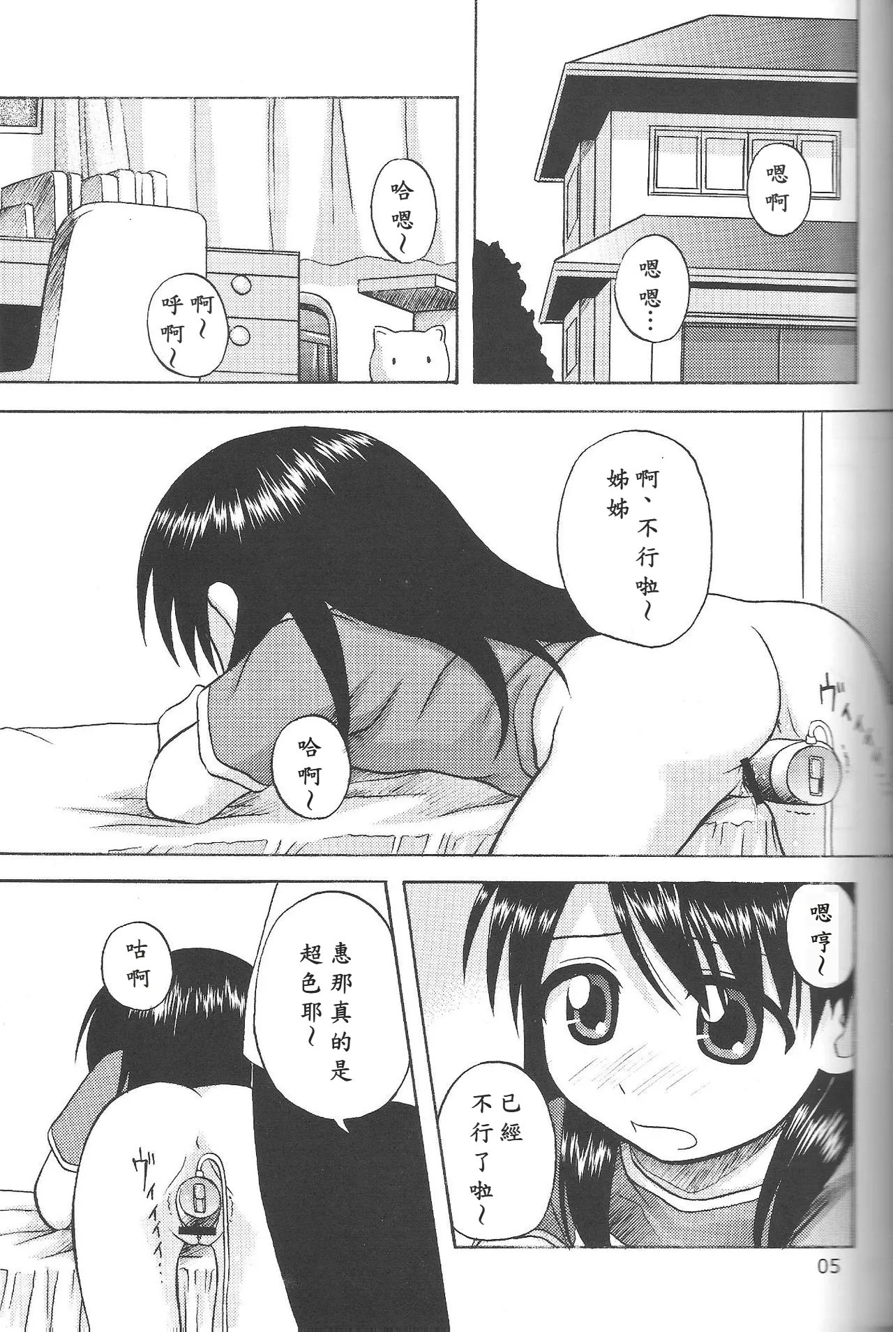 C65 Hearts amp Crusts 七名菜奈 Happy Smile よつばと!机翻-第1章-图片4