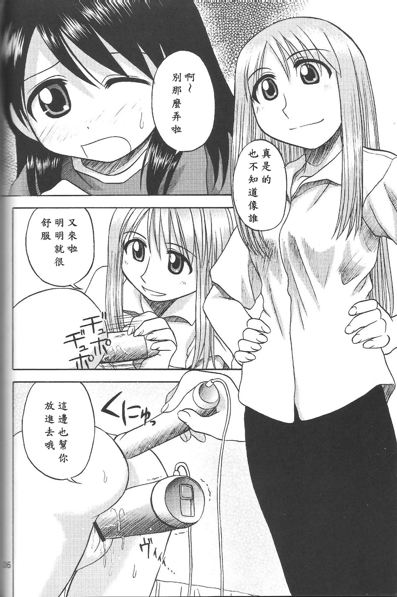 C65 Hearts amp Crusts 七名菜奈 Happy Smile よつばと!机翻-第1章-图片5