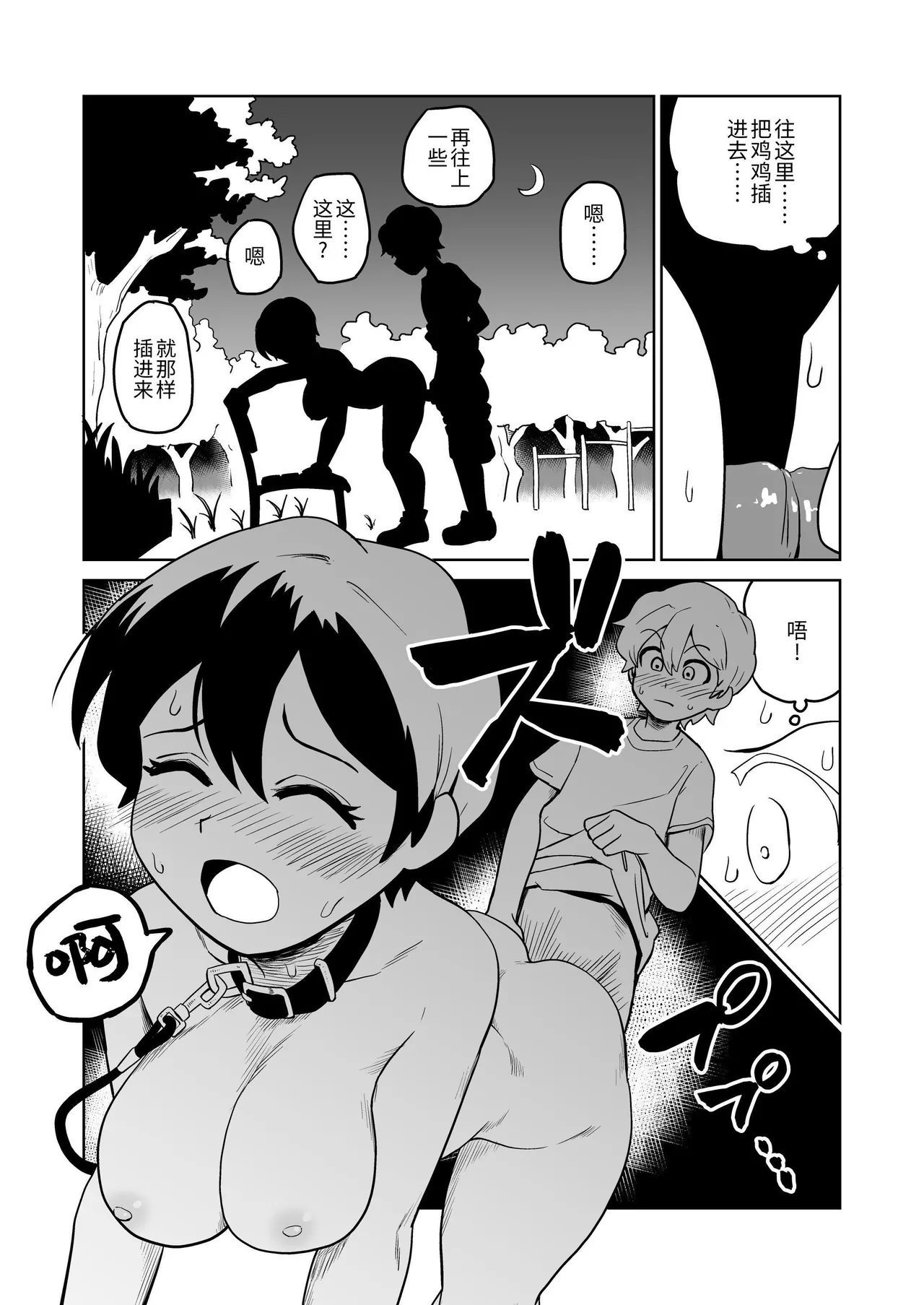 山场岳 やまばたけ 逆露出调教 中国翻訳 DL版-第1章-图片16