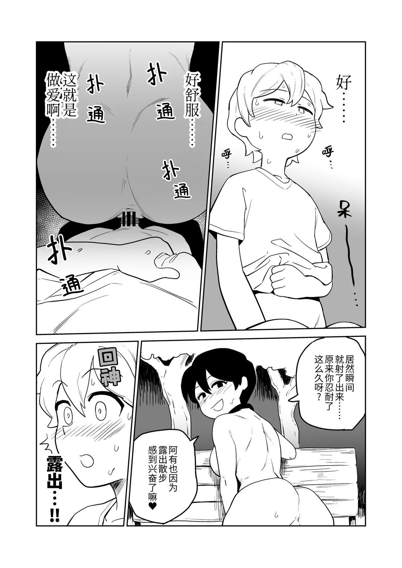 山场岳 やまばたけ 逆露出调教 中国翻訳 DL版-第1章-图片18